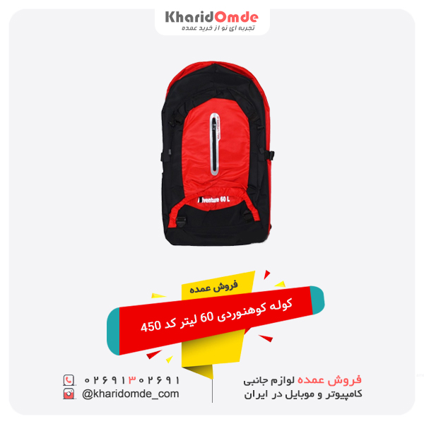 فروش عمده کوله کوهنوردی 60 لیتر کد 450 فروش عمده کوله کوهنوردی 60 لیتر کد 450